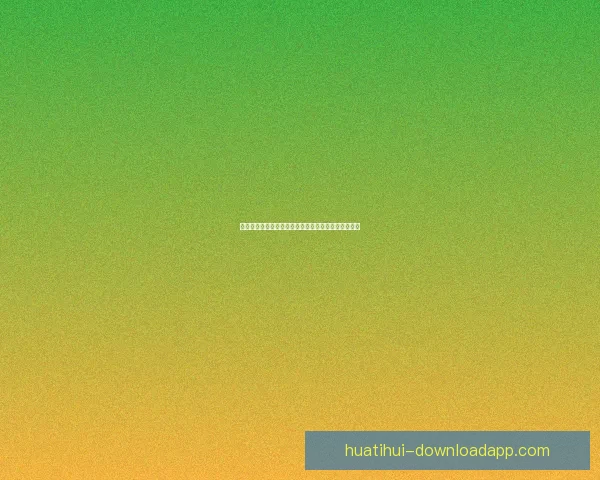 世界杯胜负竞猜玩法规则详解与竞猜参与技巧数据研判